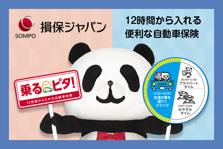 乗るピタ！（時間単位型自動車保険）